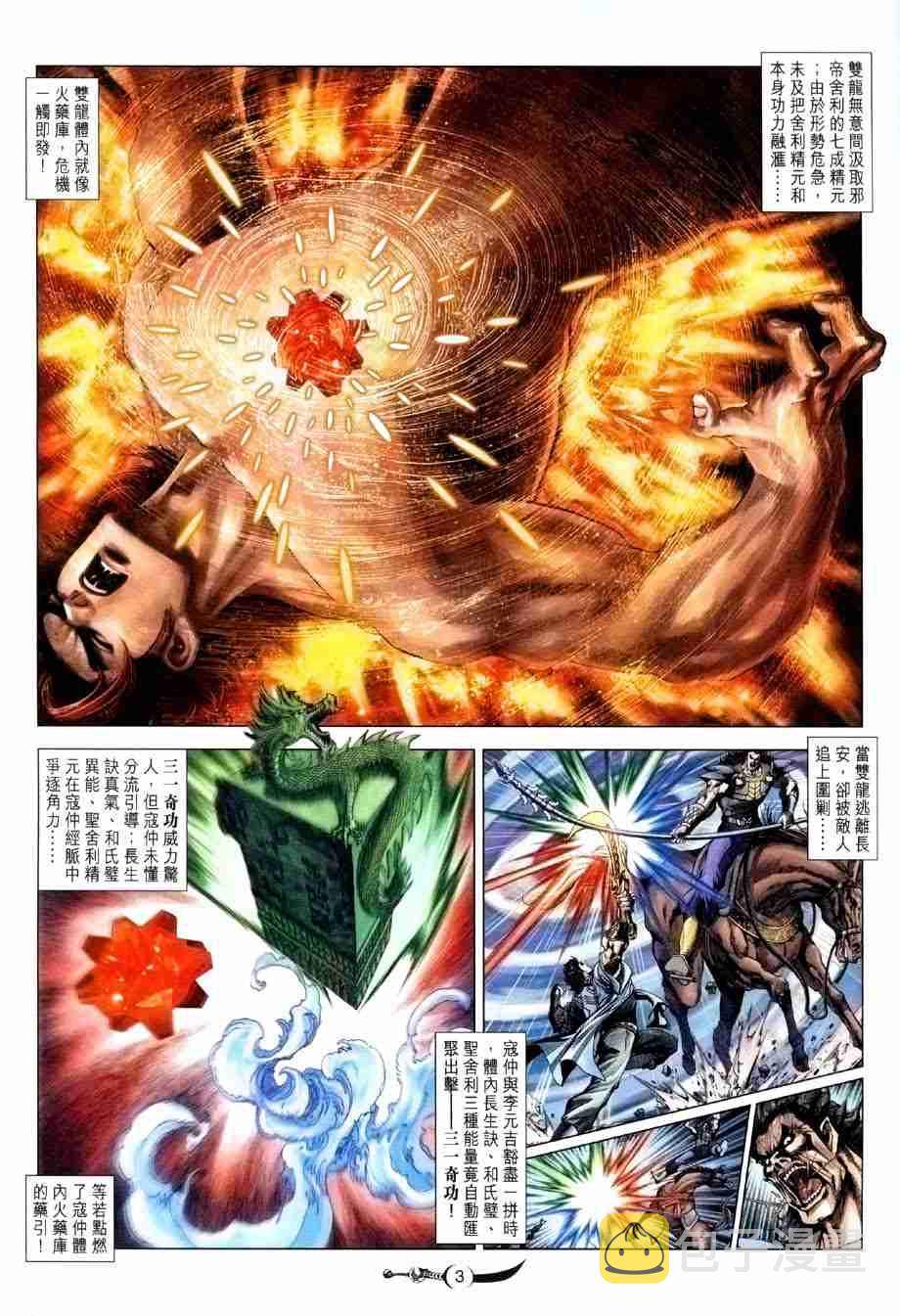 大唐双龙传魔兽地图下载漫画,第122话3图