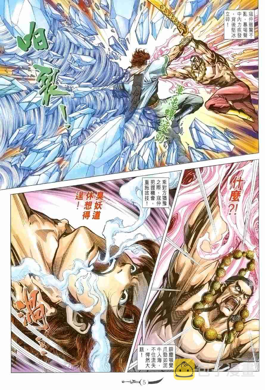 大唐双龙传免费观看漫画,第101话5图