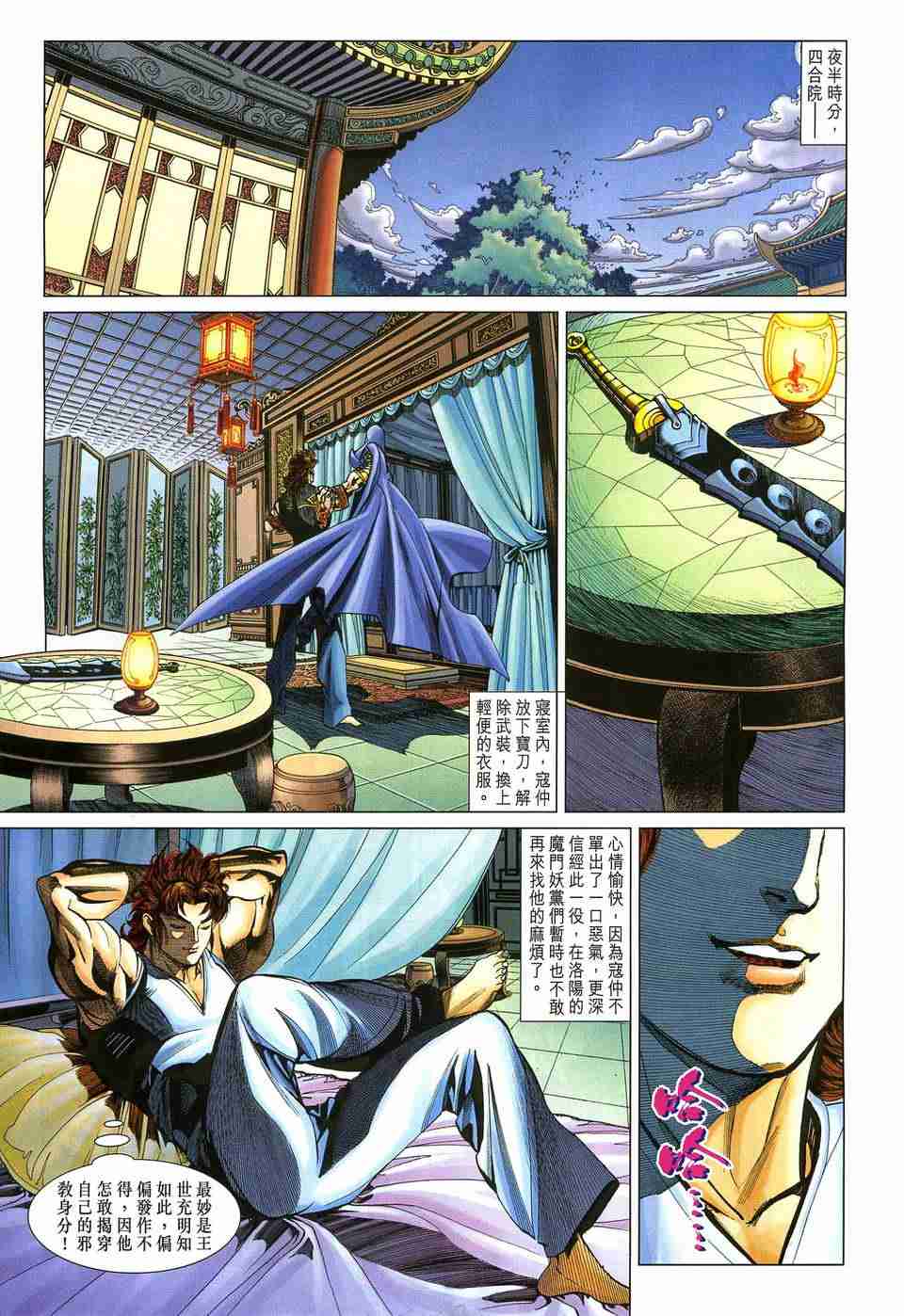 大唐双龙传小说笔趣阁漫画,第188话3图