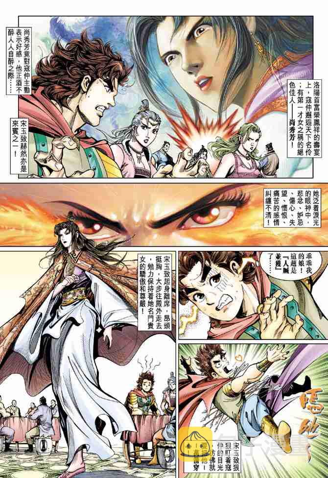 大唐双龙传电子书漫画,第51话2图