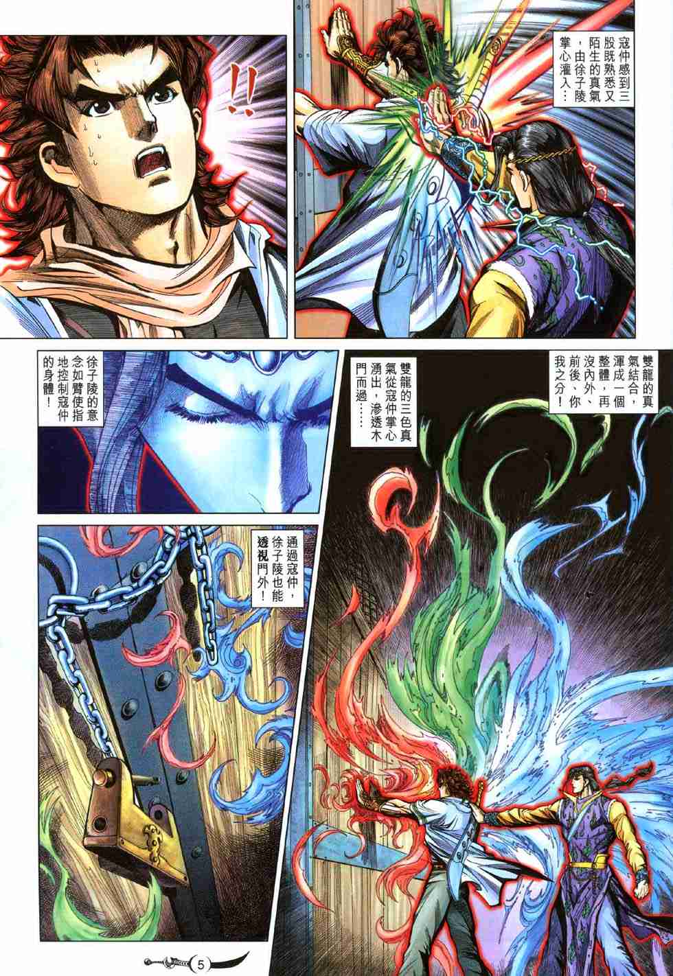 大唐双龙传同人小说漫画,第121话5图