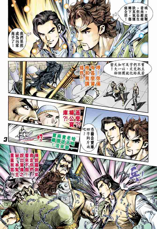 大唐双龙传全本免费阅读小说漫画,第8话3图
