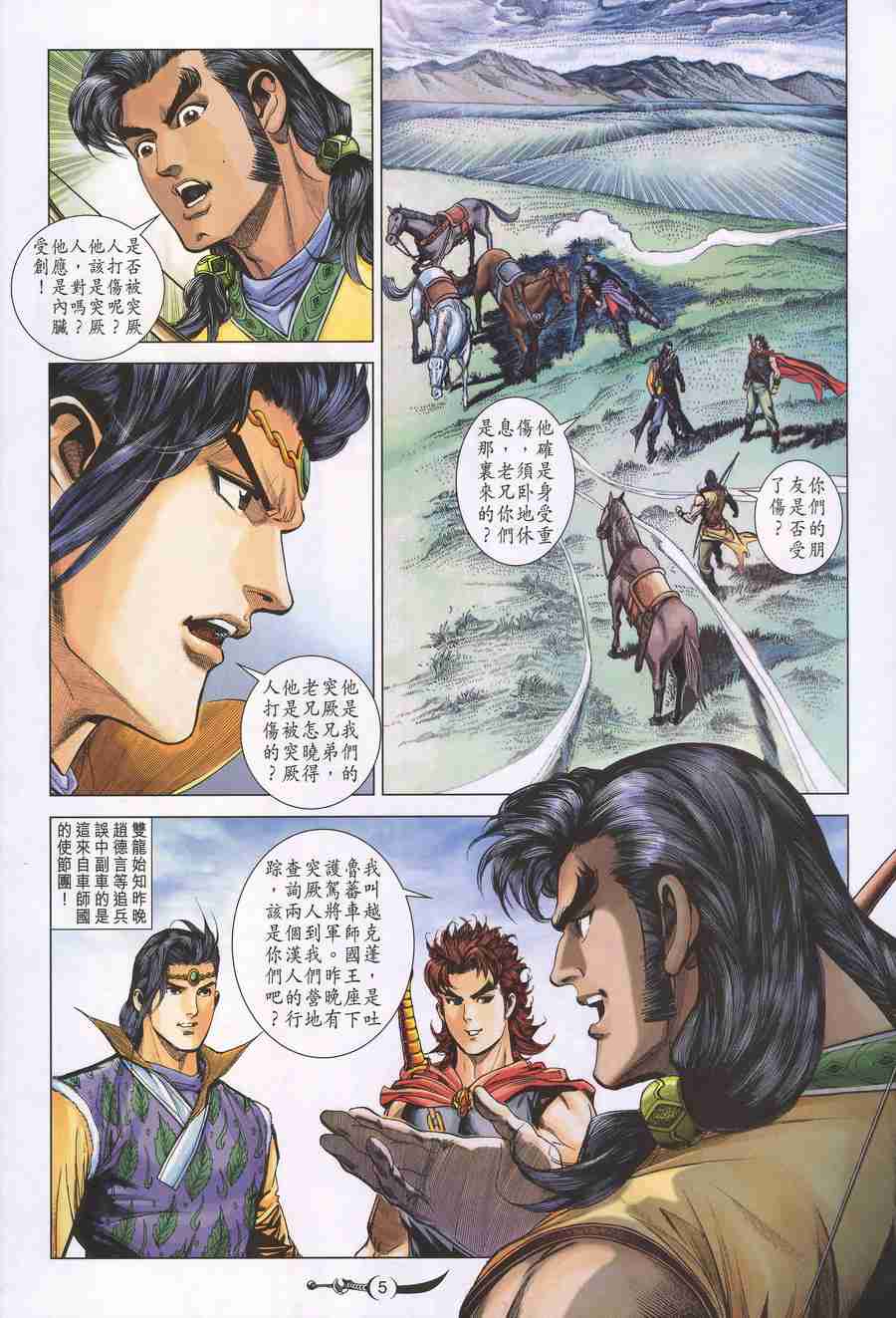 大唐双龙传免费漫画,第145话5图