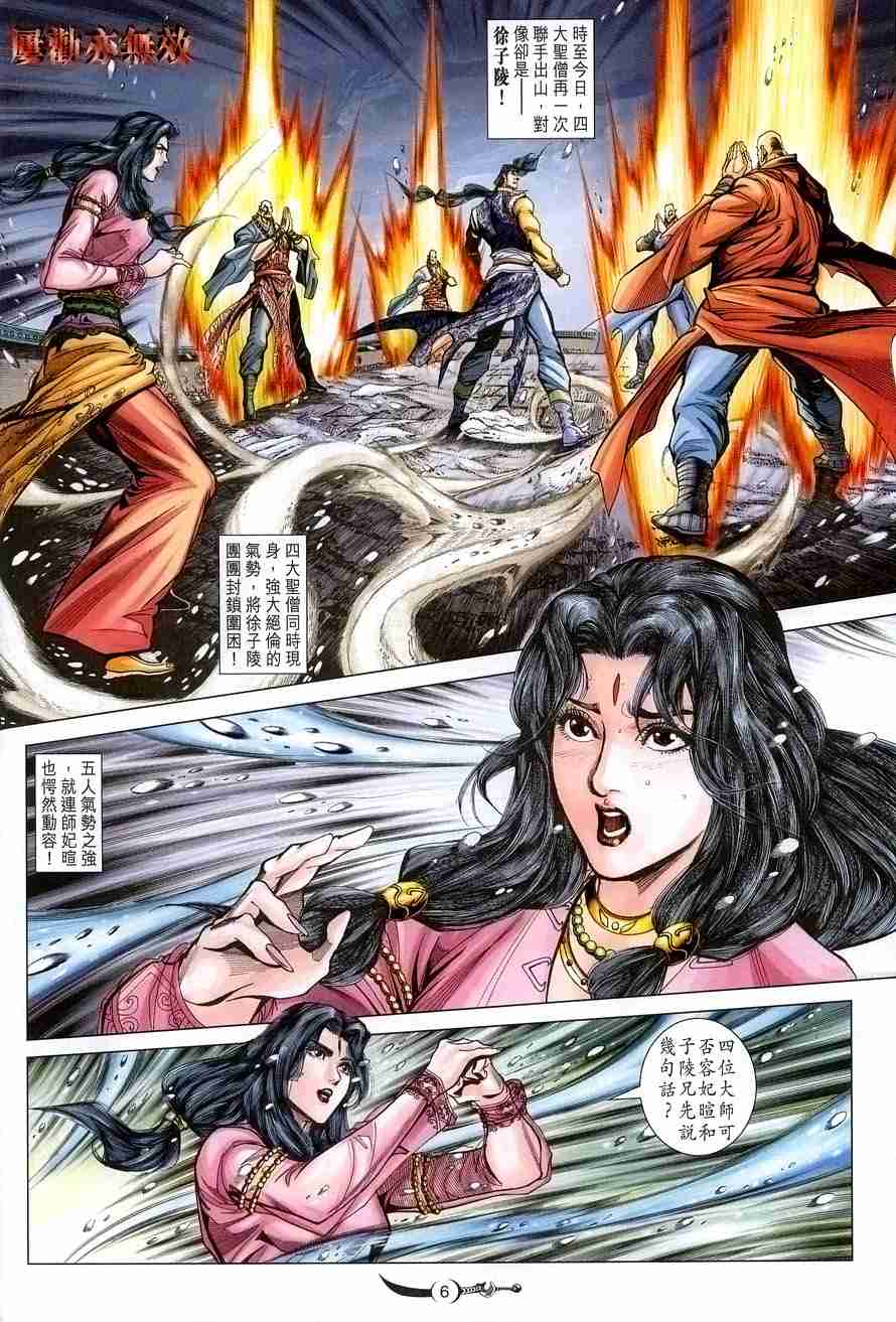 大唐双龙传百度网盘漫画,第102话5图