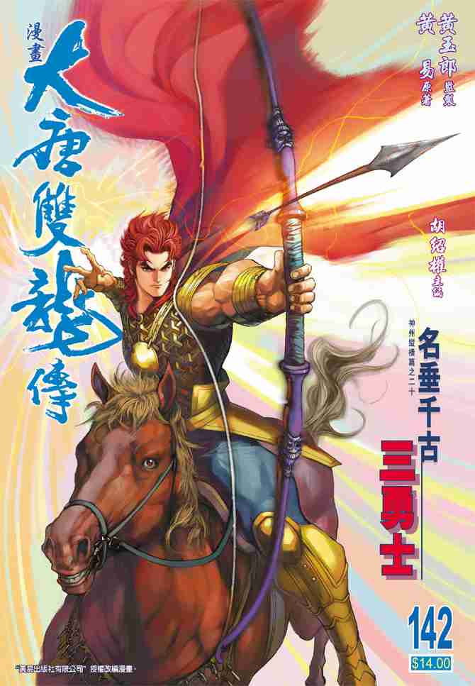大唐双龙传电子书漫画,第142话1图