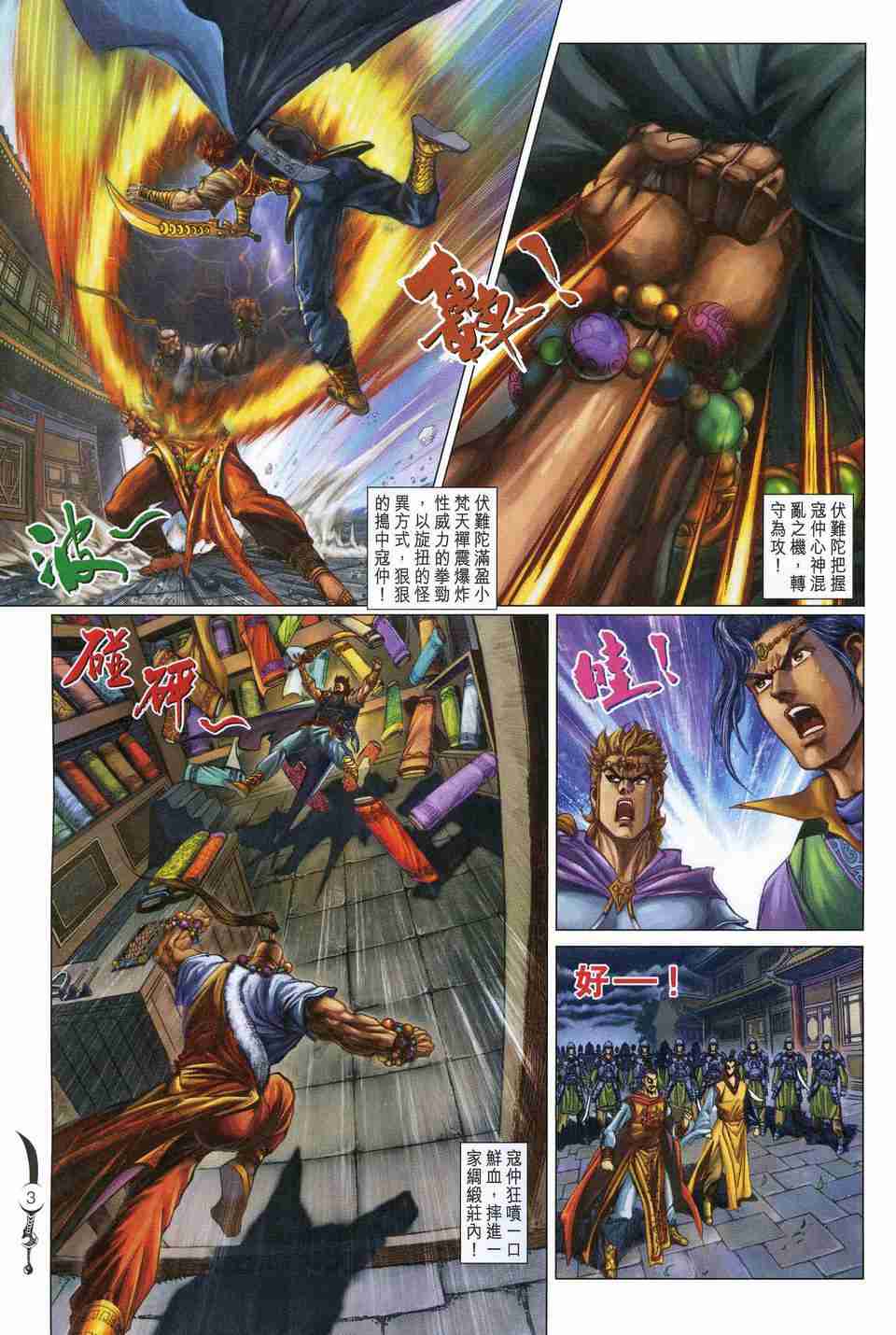 大唐双龙传 电视剧漫画,第173话3图