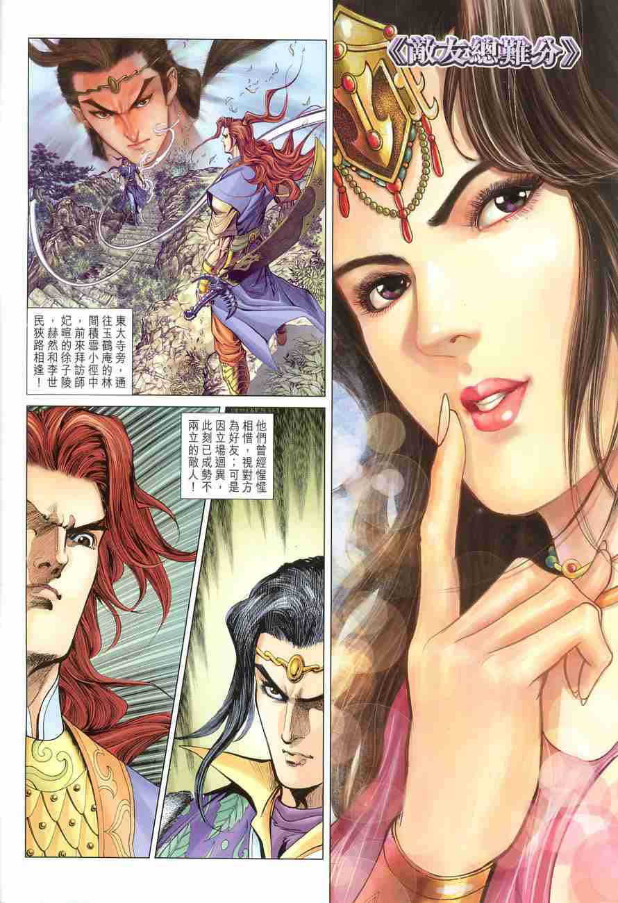 大唐双龙传小说免费阅读漫画,第109话2图