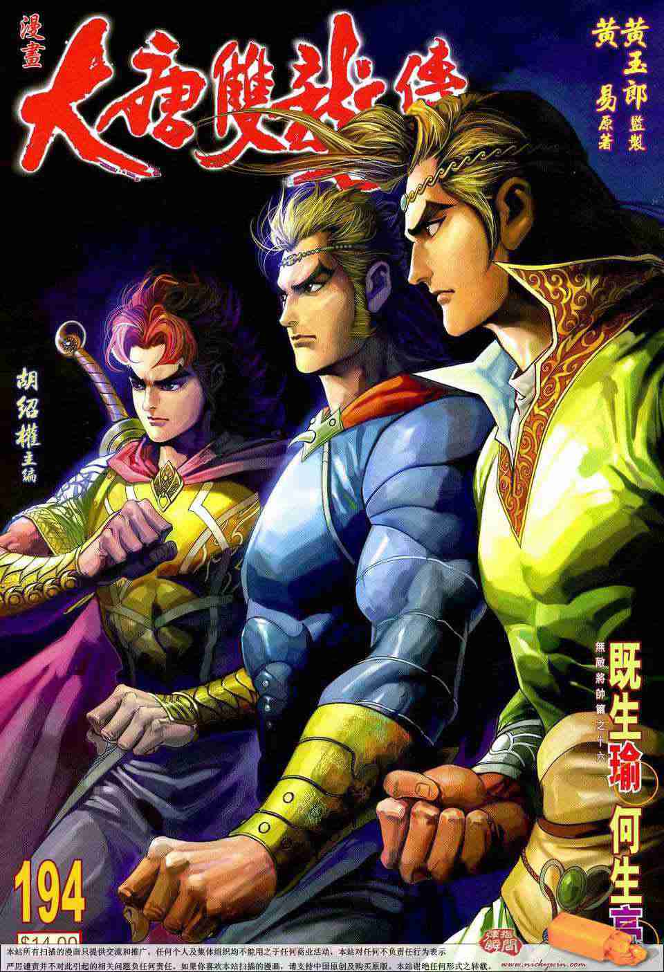 大唐双龙传小说阅读漫画,第194话1图