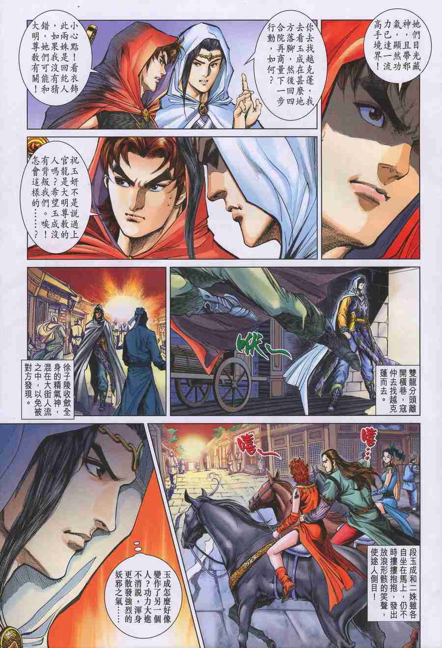 大唐双龙传电视剧全集免费观看漫画,第149话5图