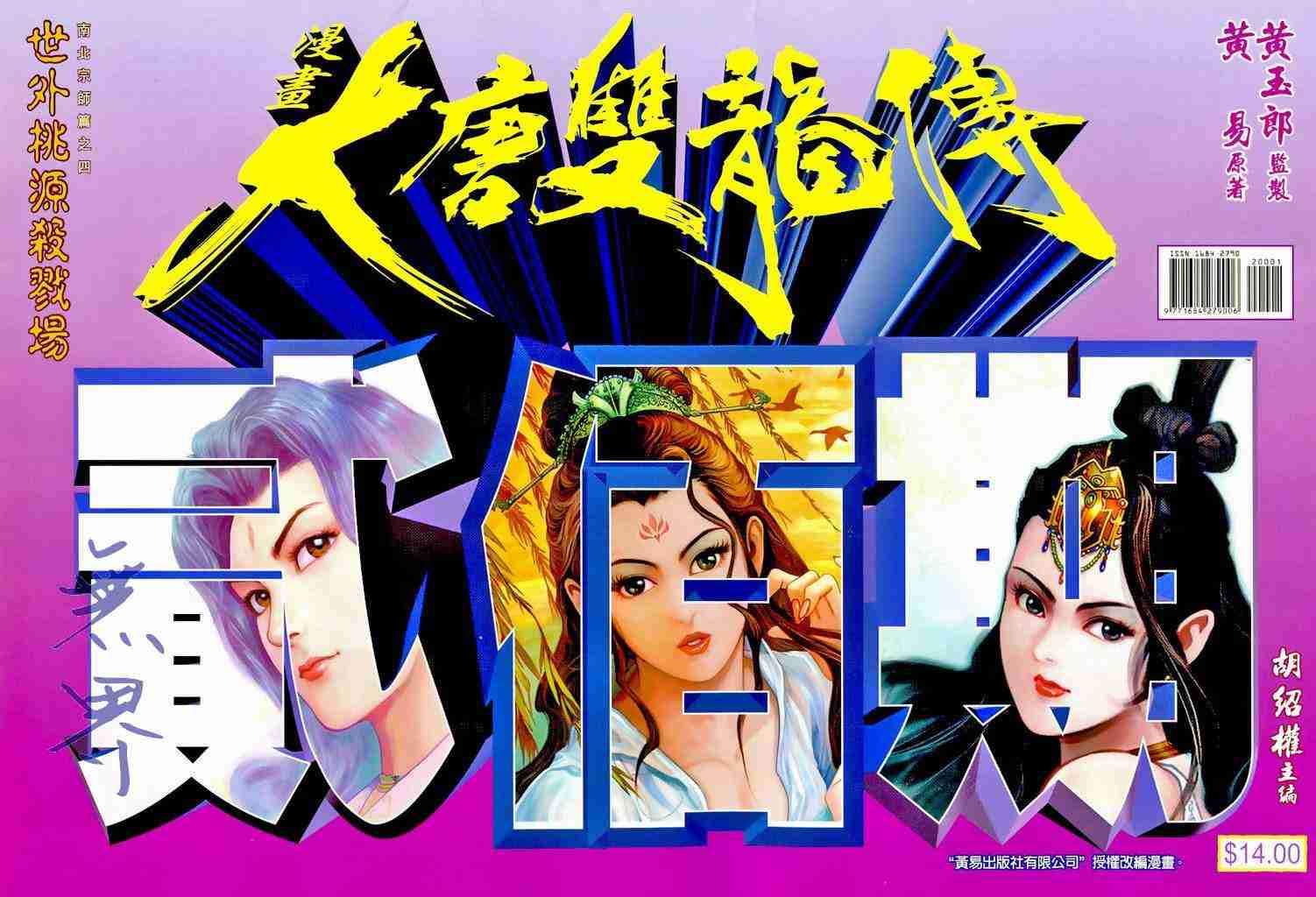 大唐双龙传电子书漫画,第200话1图