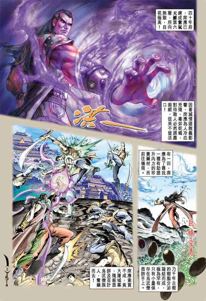 大唐双龙传之长生诀林峰版漫画,第88话3图