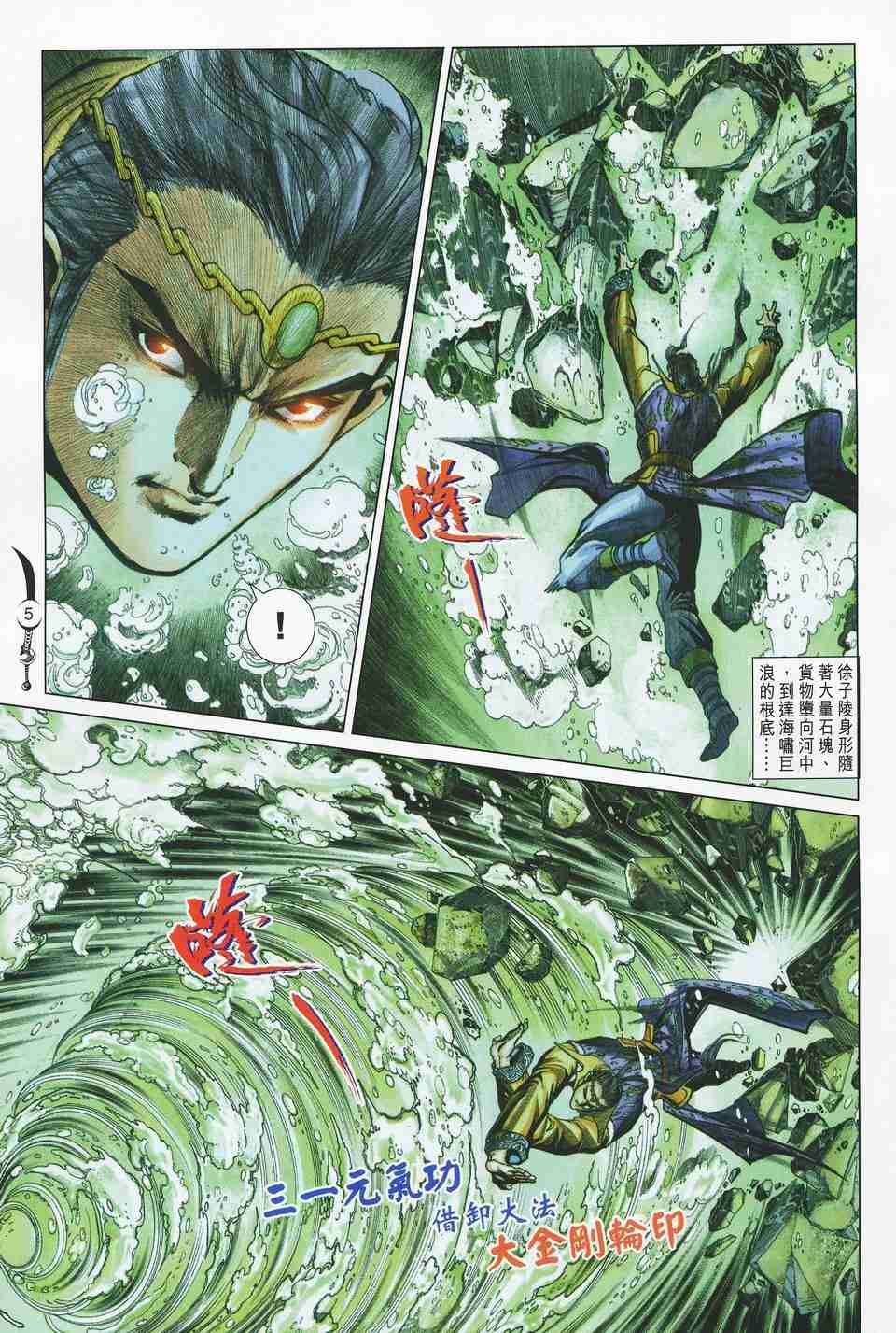 大唐双龙传林峰版电视剧漫画,第125话5图