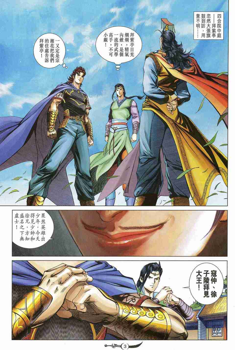 大唐双龙传42漫画,第160话3图
