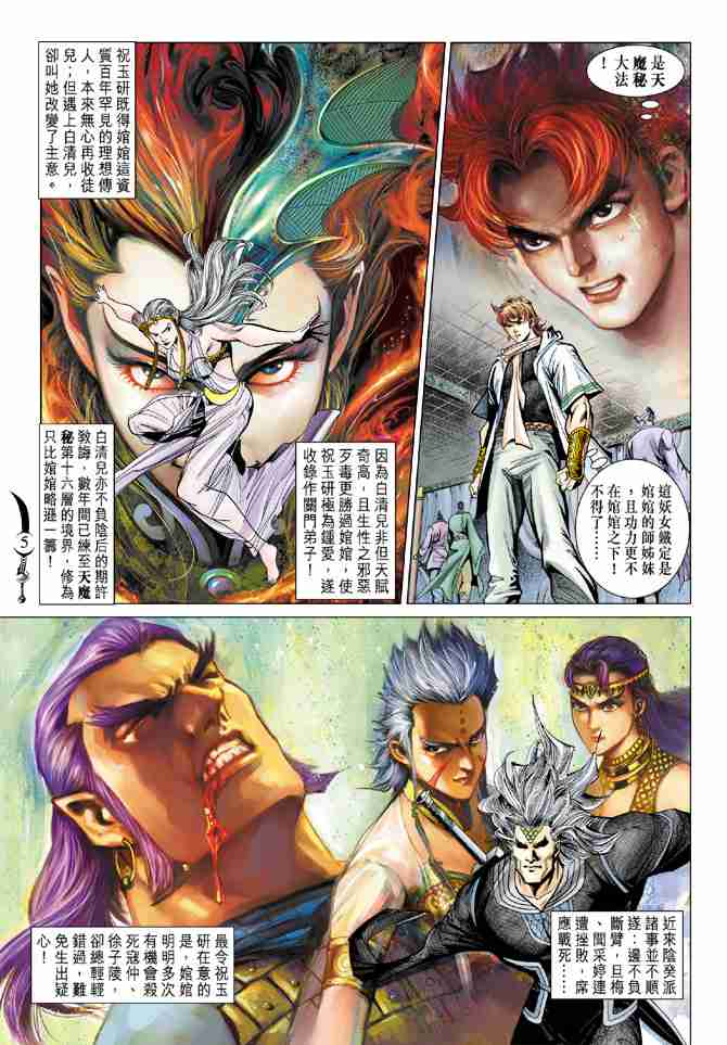大唐双龙传分集剧情漫画,第92话5图