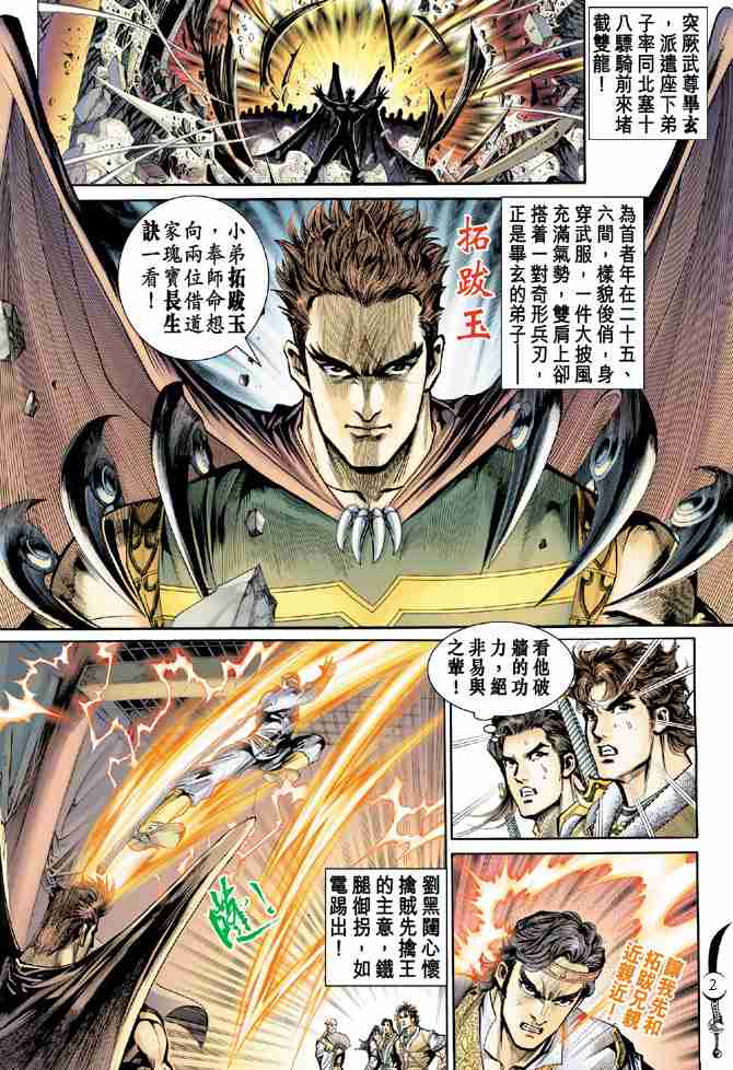 大唐双龙传李秀宁结局是什么漫画,第16话2图