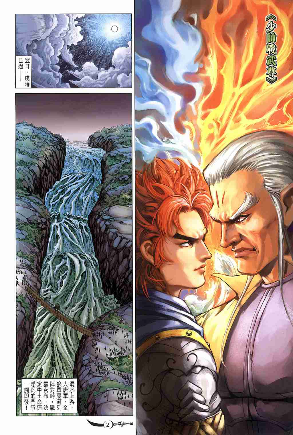 大唐双龙传百度网盘漫画,第239话2图