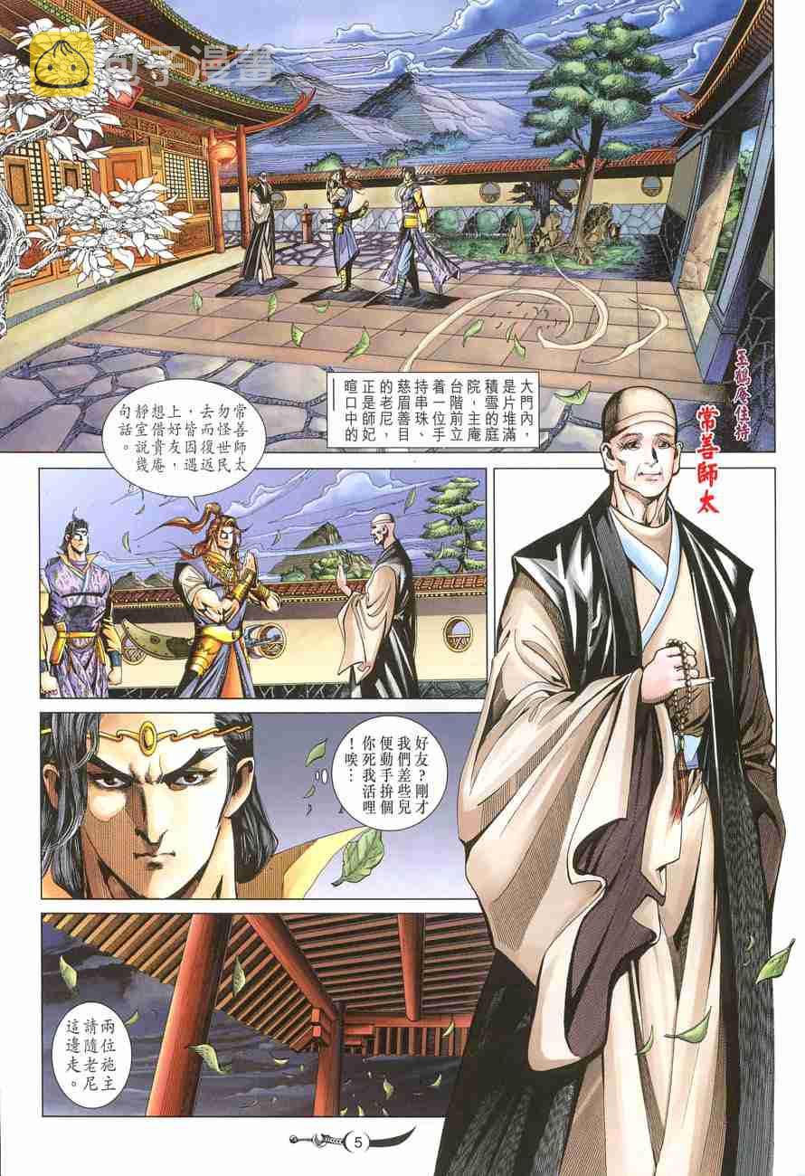 大唐双龙传小说免费阅读漫画,第109话5图