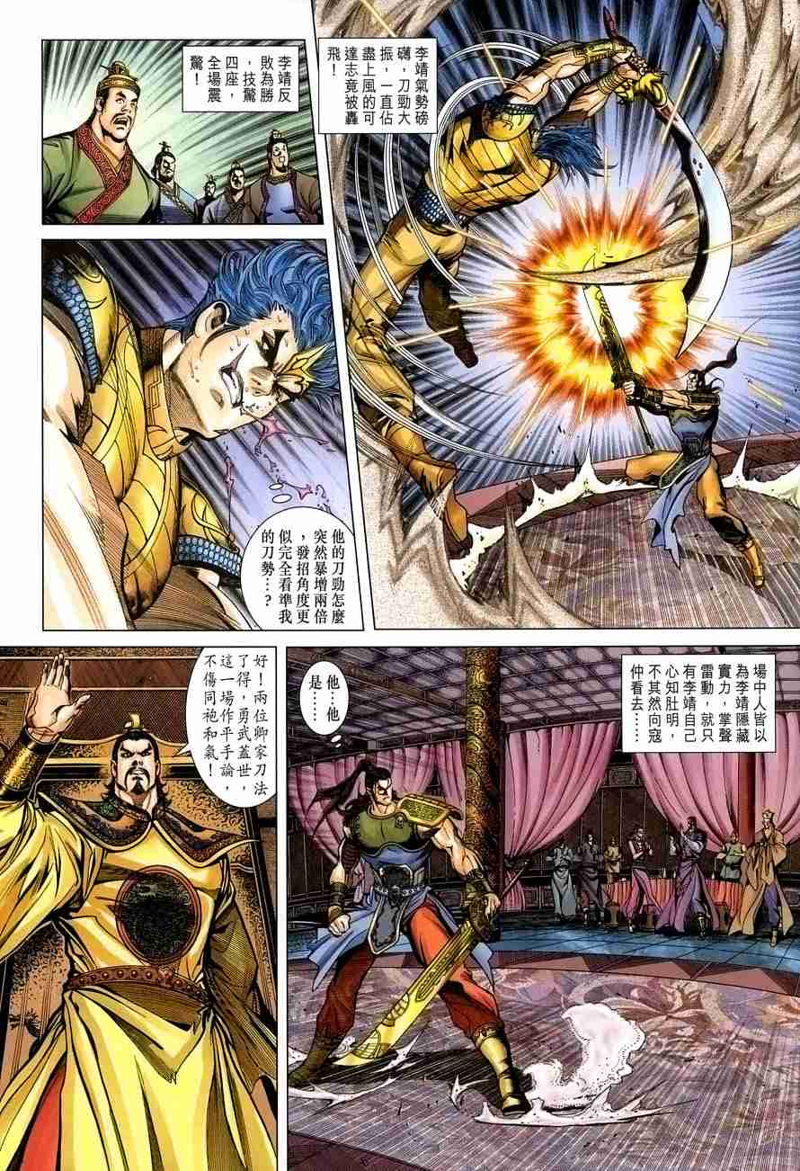 大唐双龙传在线漫画,第108话3图
