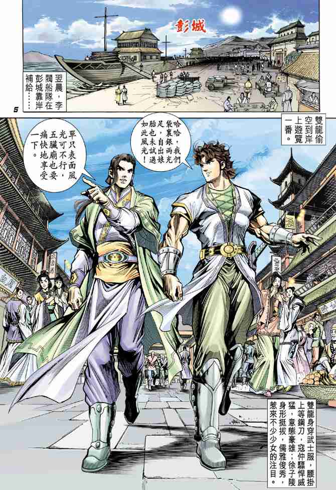 大唐双龙传小说下载漫画,第12话5图