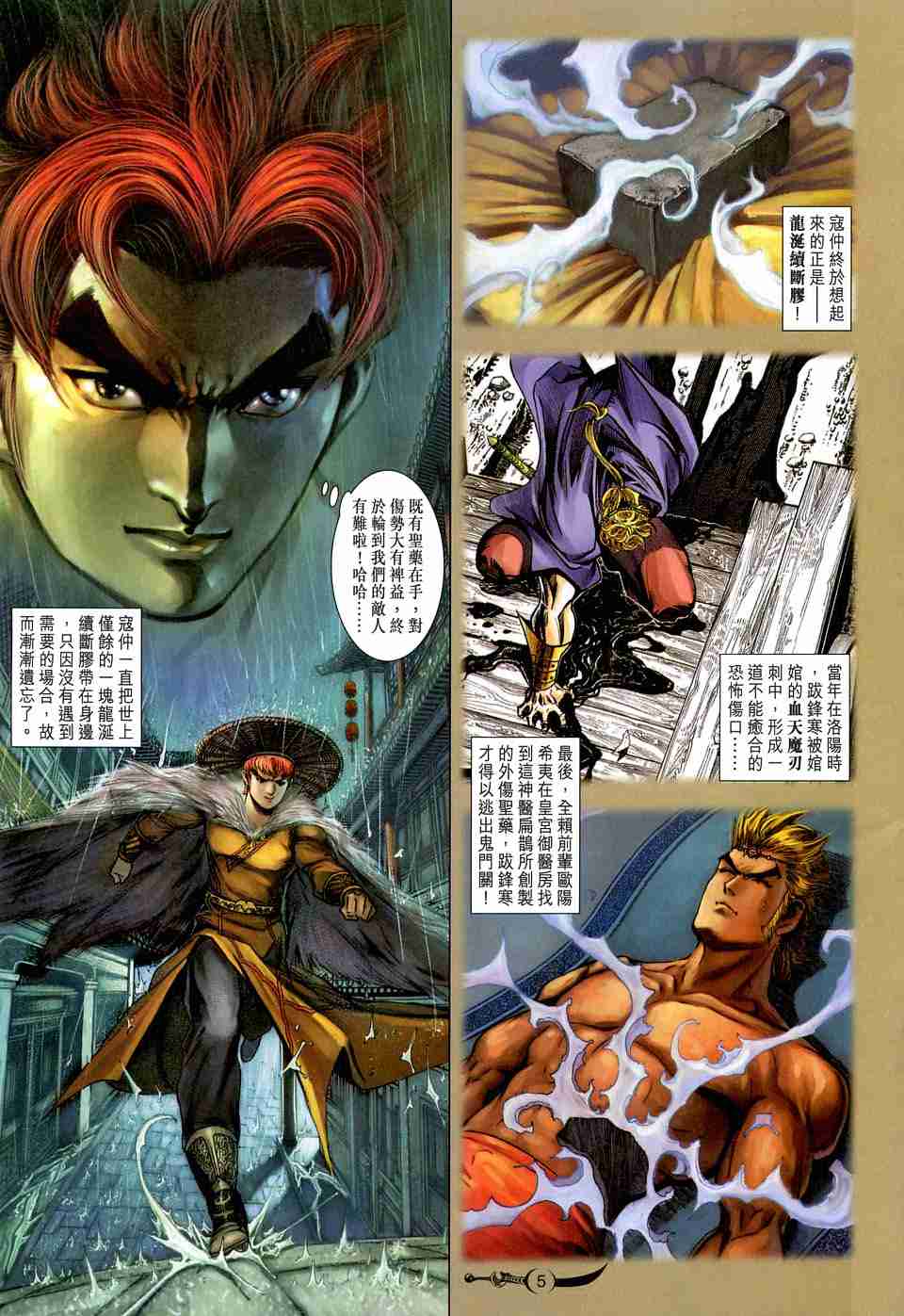 大唐双龙传小说笔趣阁漫画,第161话5图