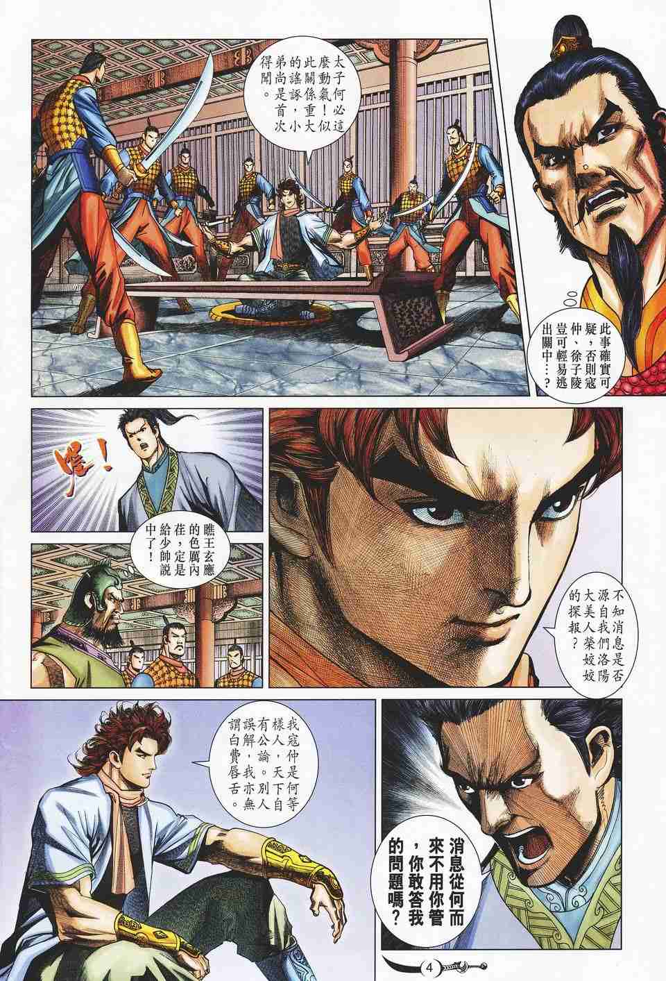 大唐双龙传免费漫画,第126话4图