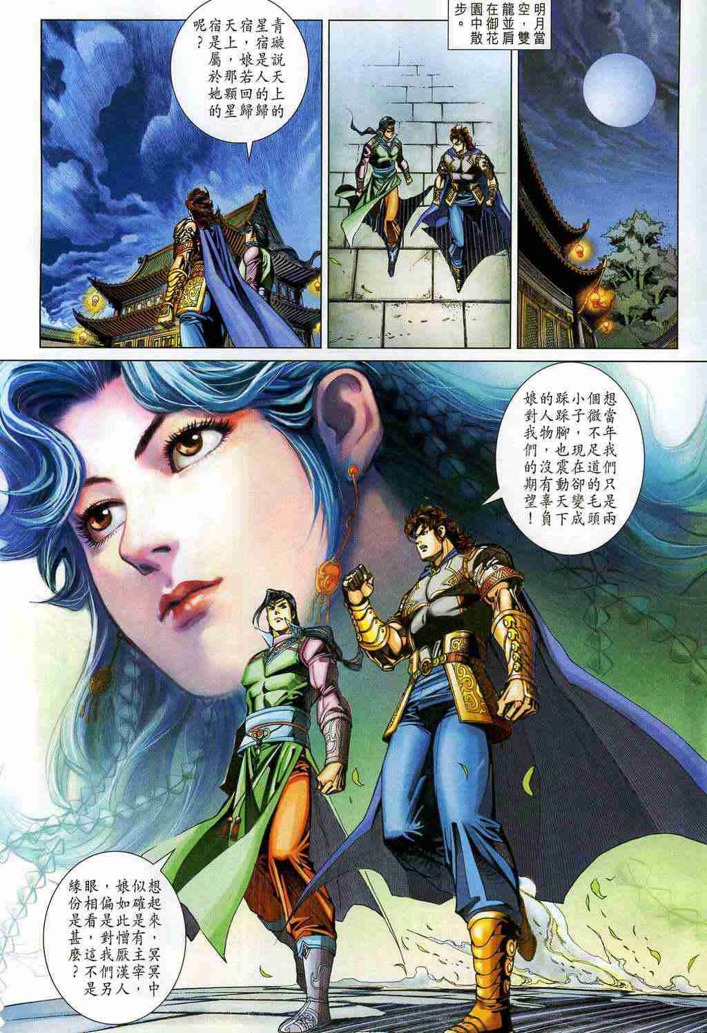 大唐双龙传分集剧情漫画,第208话4图