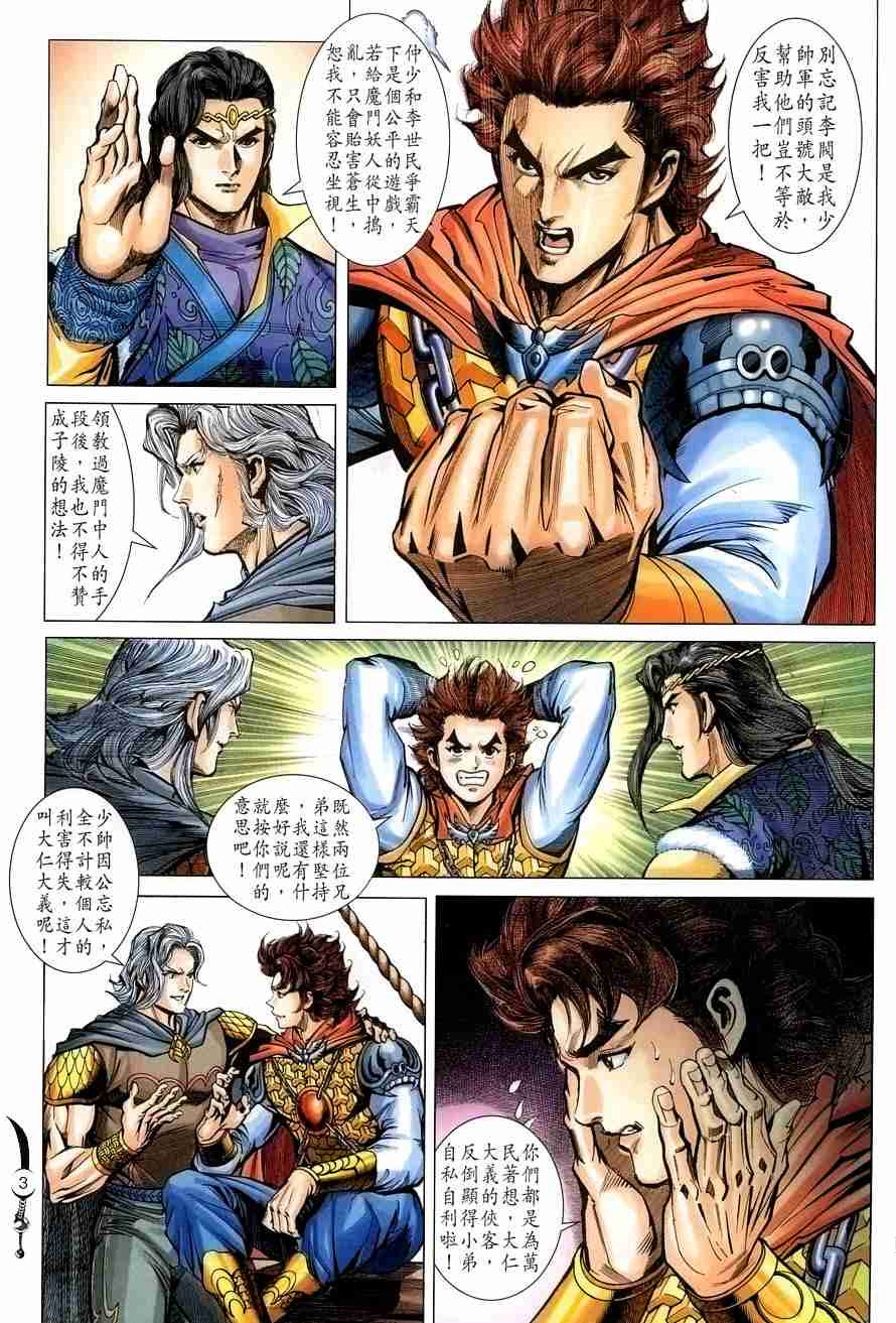 大唐双龙传师妃暄是谁演的漫画,第105话3图