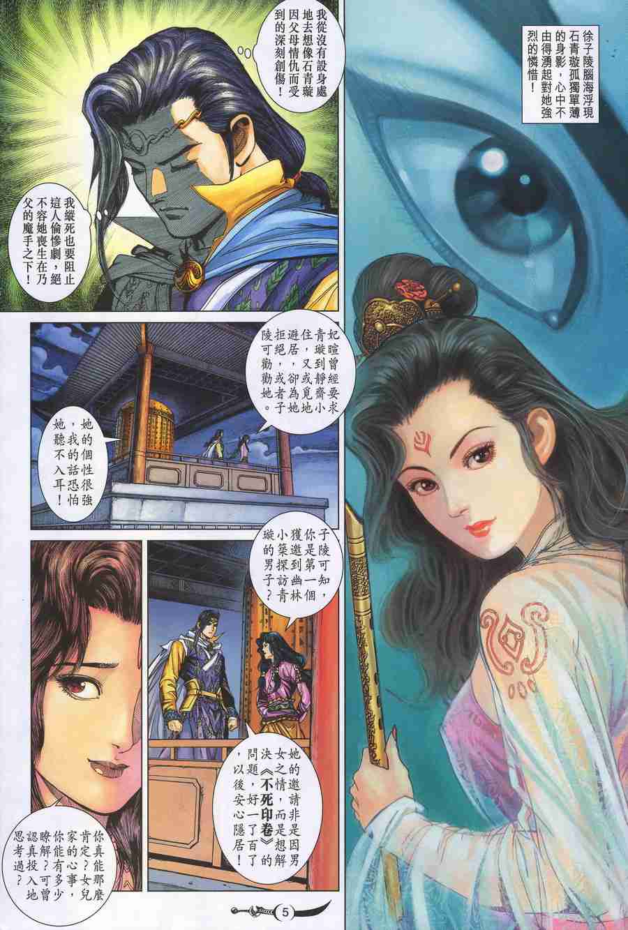 大唐双龙传分集剧情漫画,第150话5图