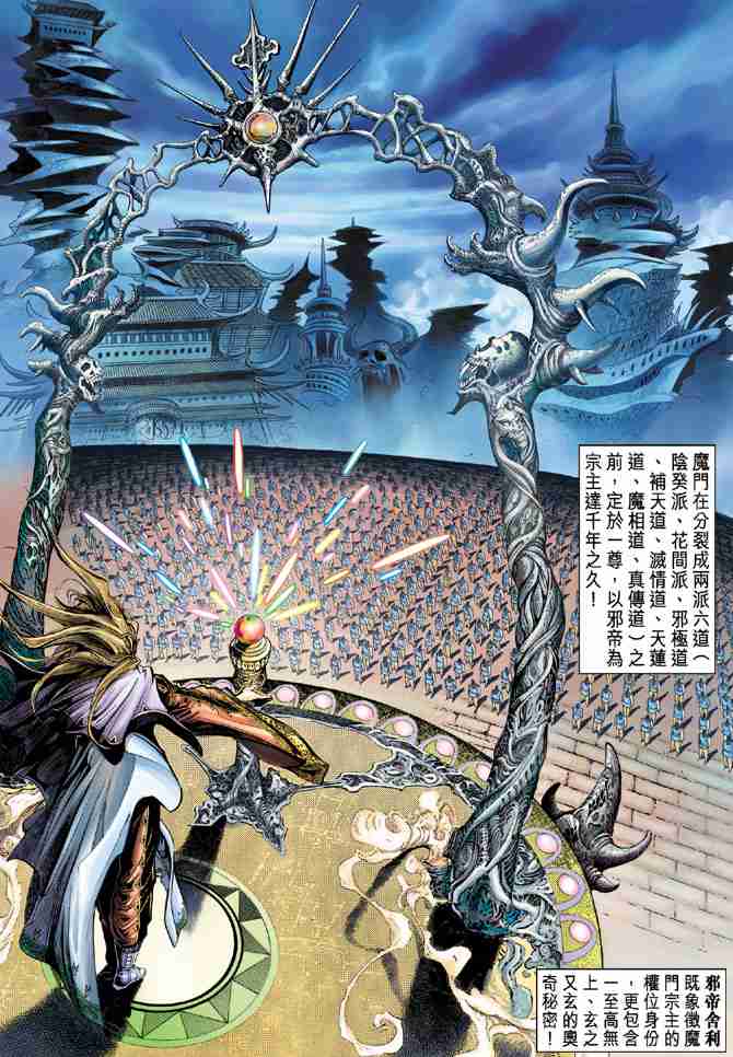 大唐双龙传之长生诀漫画,第62话2图