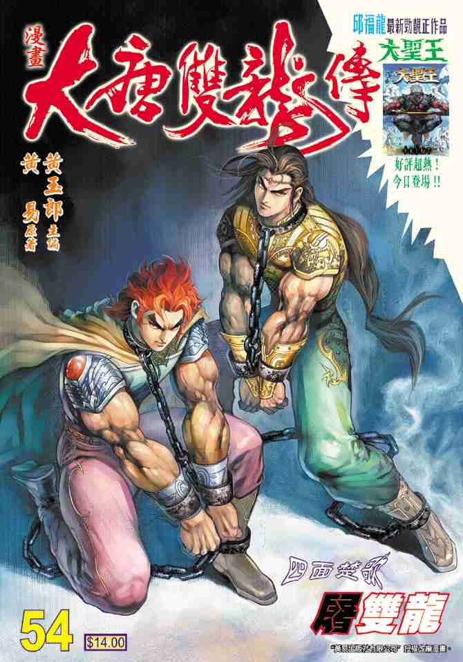 大唐双龙传之长生诀漫画,第54话1图