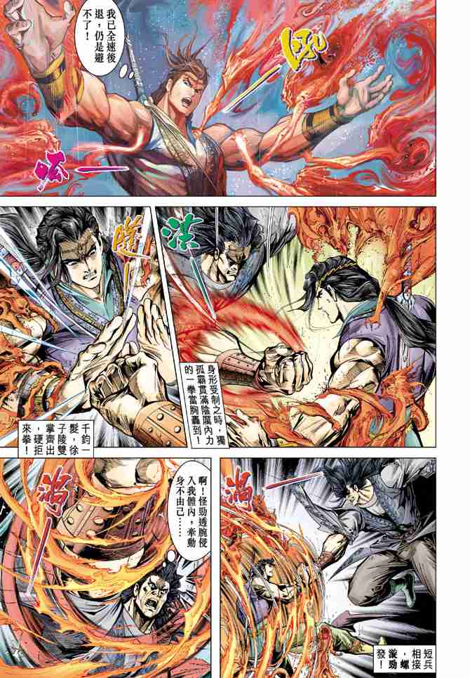 大唐双龙传师妃暄是谁演的漫画,第44话3图