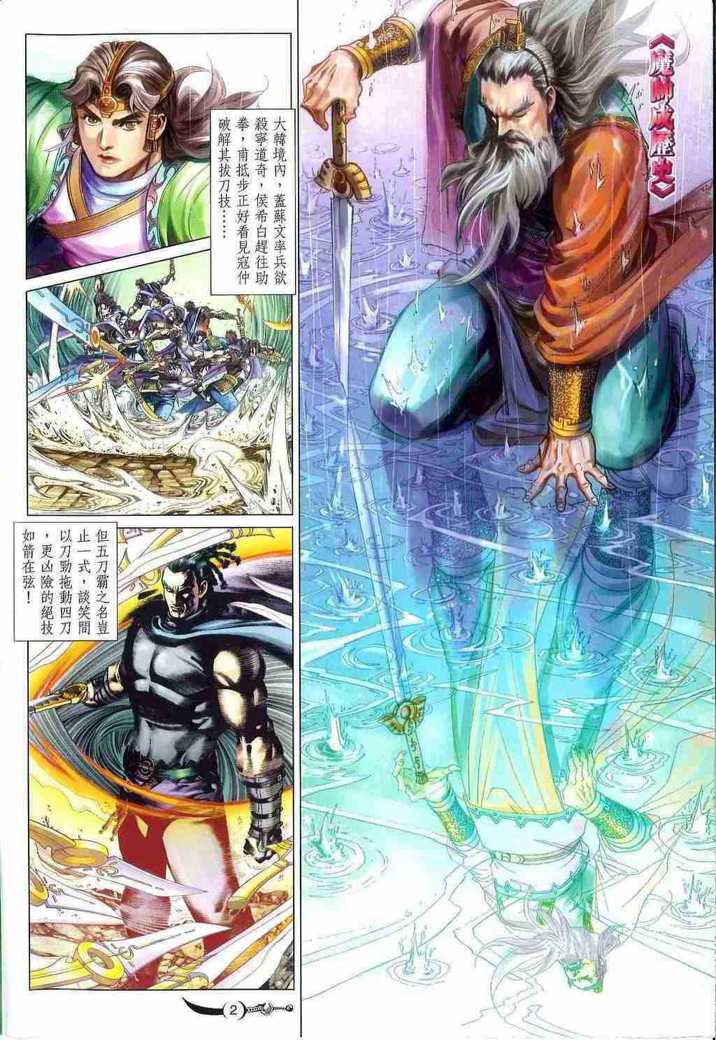 大唐双龙传同人小说漫画,第247话2图