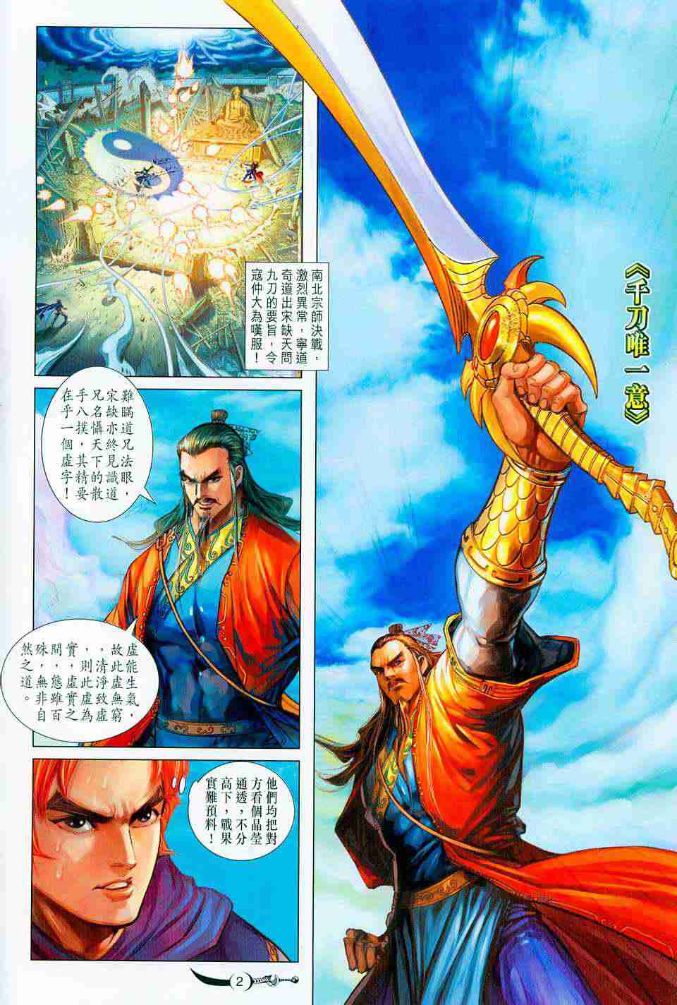 大唐双龙传四大门阀漫画,第203话2图