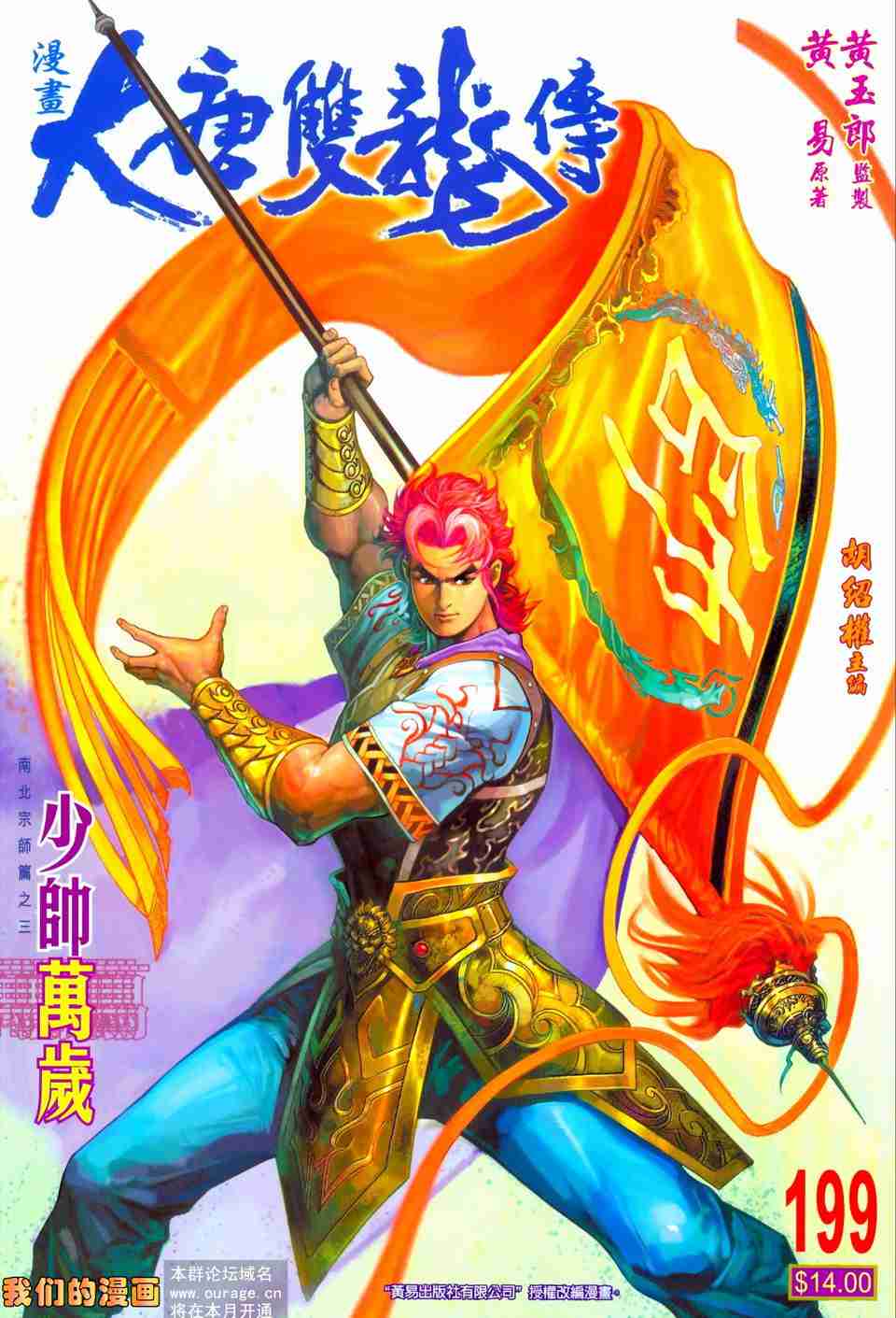 大唐双龙传石龙漫画,第199话1图