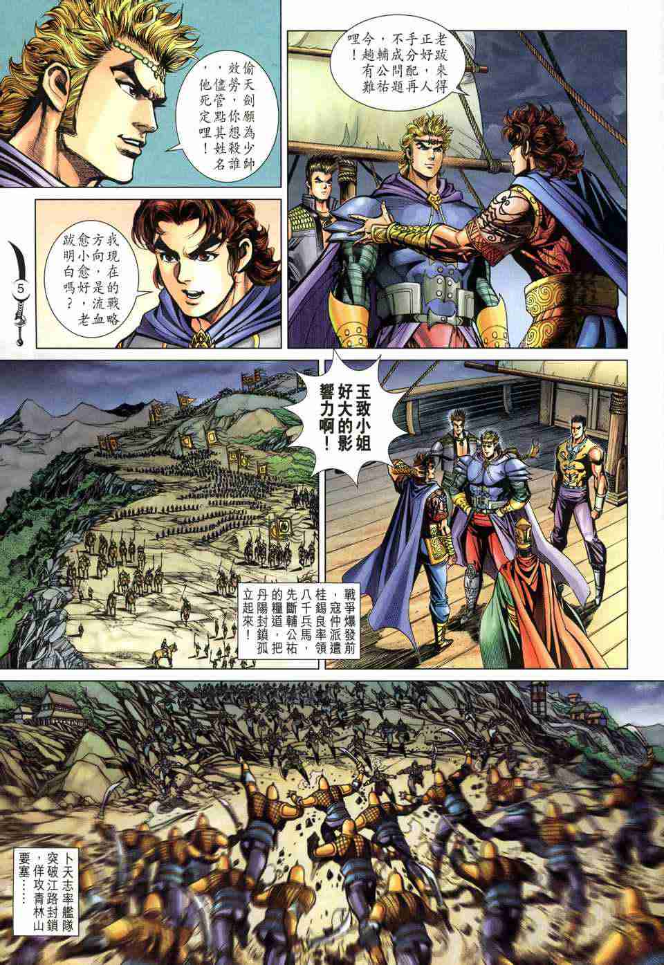 大唐双龙传师妃暄是谁演的漫画,第211话5图