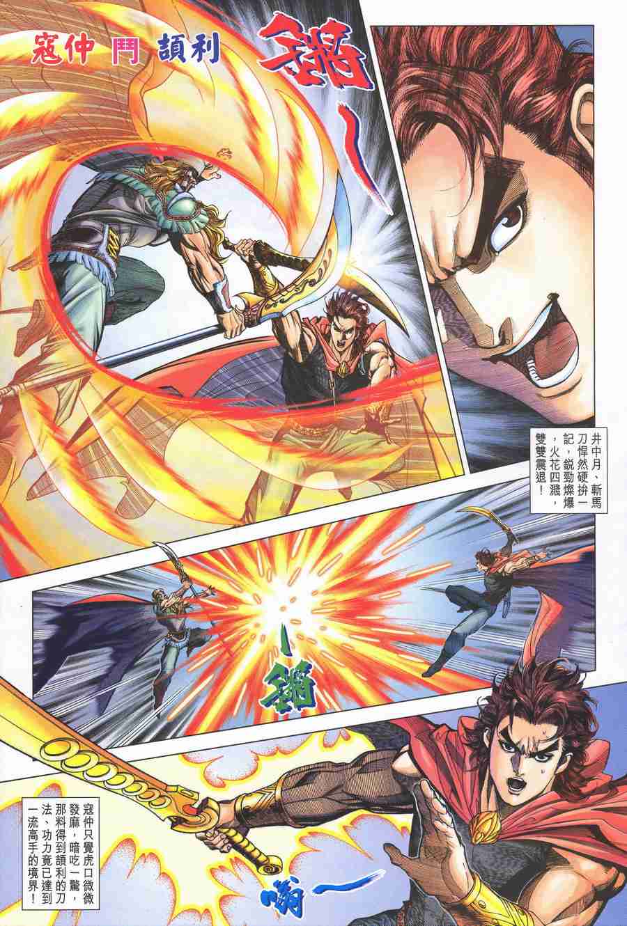 大唐双龙传1.2正式版隐藏英雄漫画,第136话3图