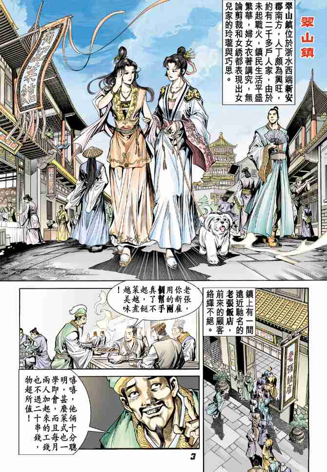 大唐双龙传女主漫画,第5话3图