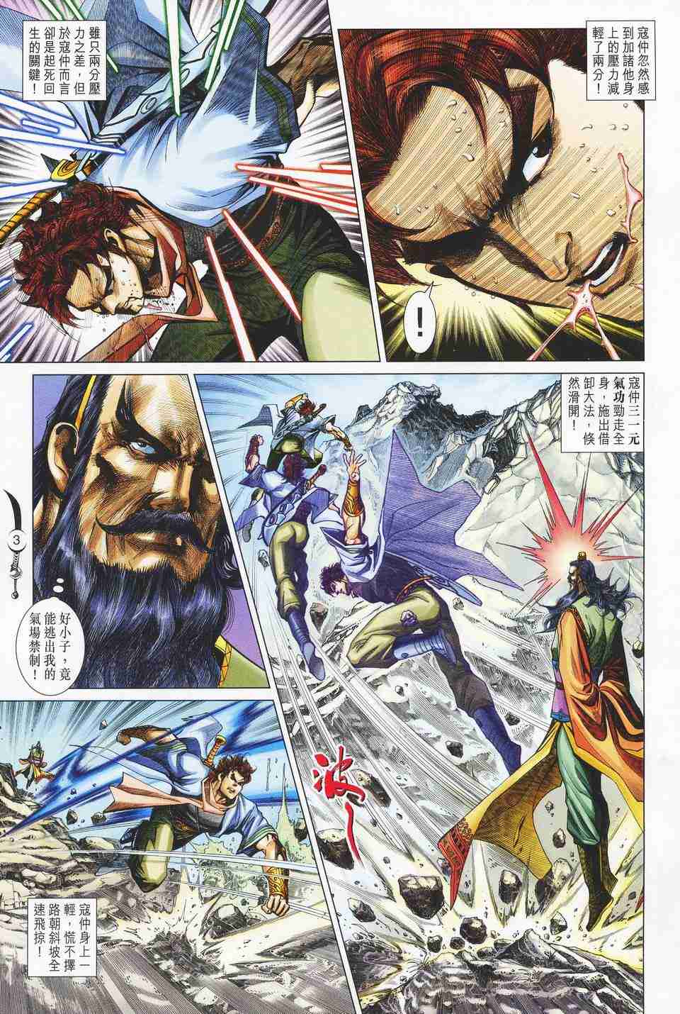 大唐双龙传林峰版电视剧漫画,第124话3图