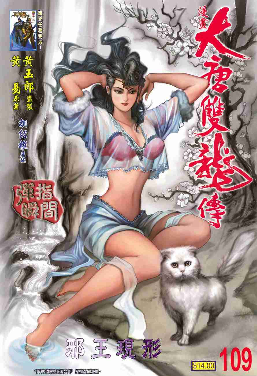 大唐双龙传小说免费阅读漫画,第109话1图