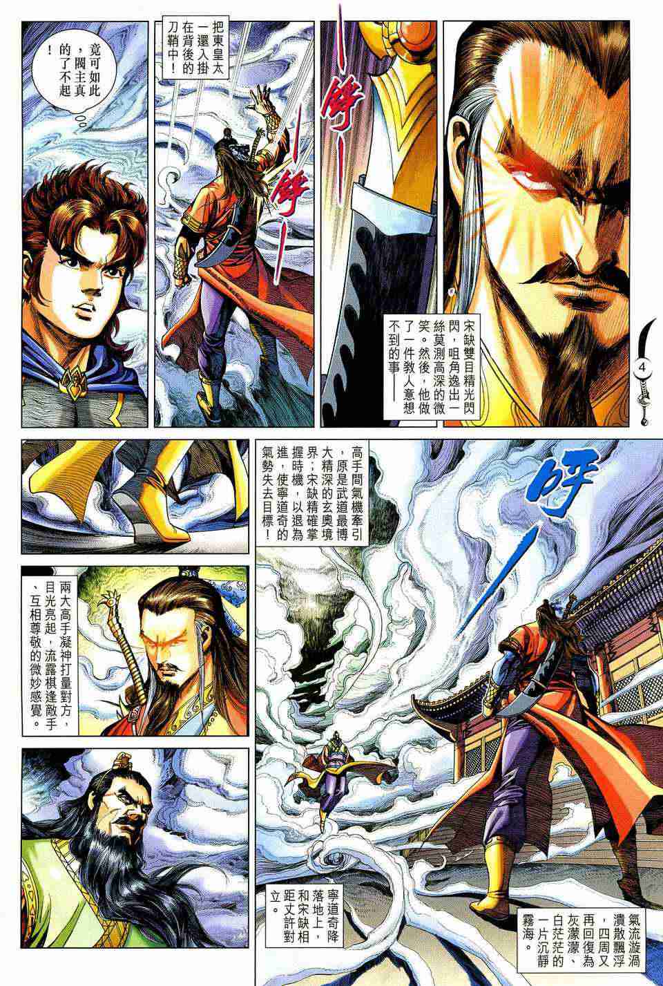 大唐双龙传1.2正式版隐藏英雄漫画,第201话4图