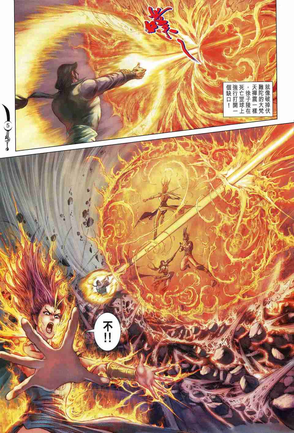 大唐双龙传1.2正式版隐藏英雄漫画,第168话5图