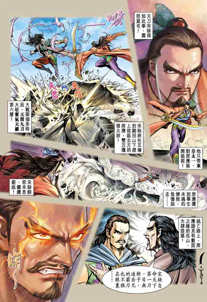 大唐双龙传之长生诀林峰版漫画,第88话4图