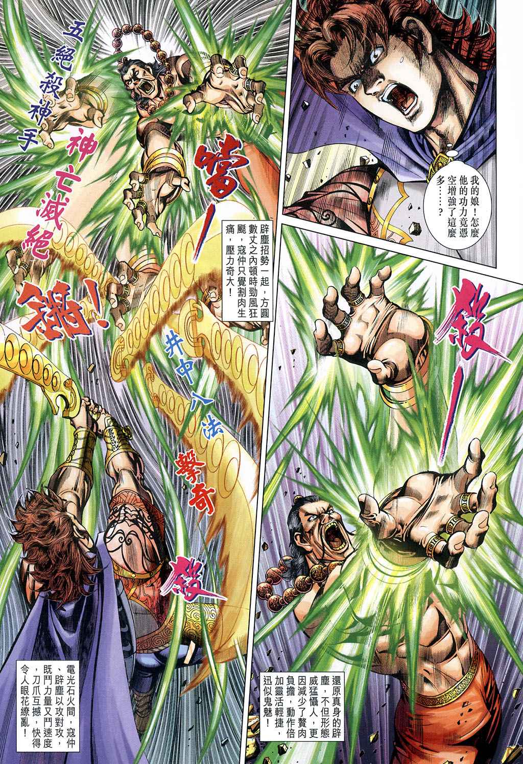 大唐双龙传全本免费阅读漫画,第227话5图