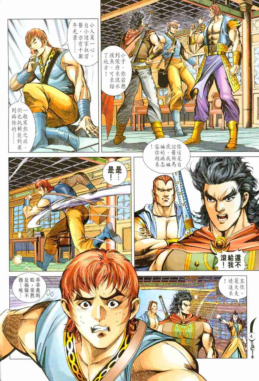 大唐双龙传 电视剧漫画,第104话4图