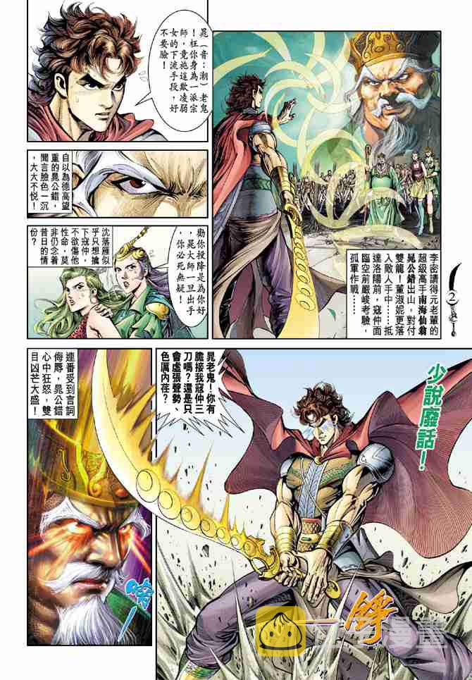 大唐双龙传电视剧免费全集在线观看港剧网漫画,第33话2图