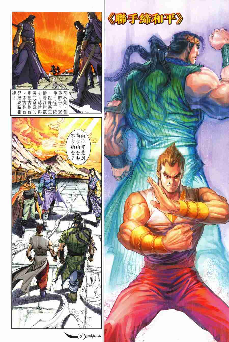 大唐双龙传 电视剧漫画,第147话2图