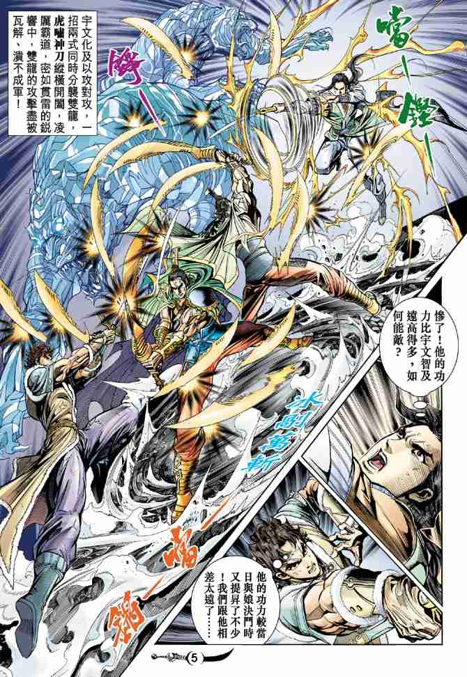 大唐双龙传有声小说完整版漫画,第19话5图