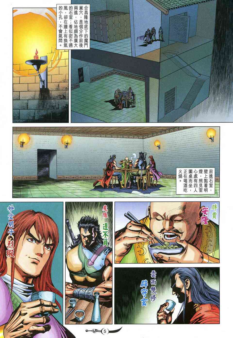 大唐双龙传大结局漫画,第217话5图