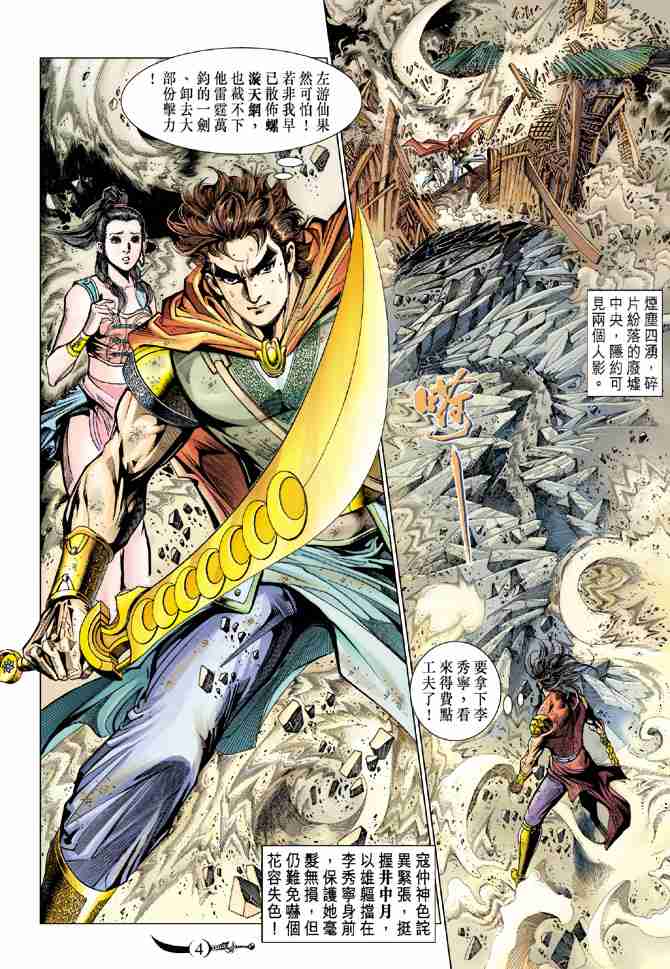 大唐双龙传小说txt漫画,第70话4图