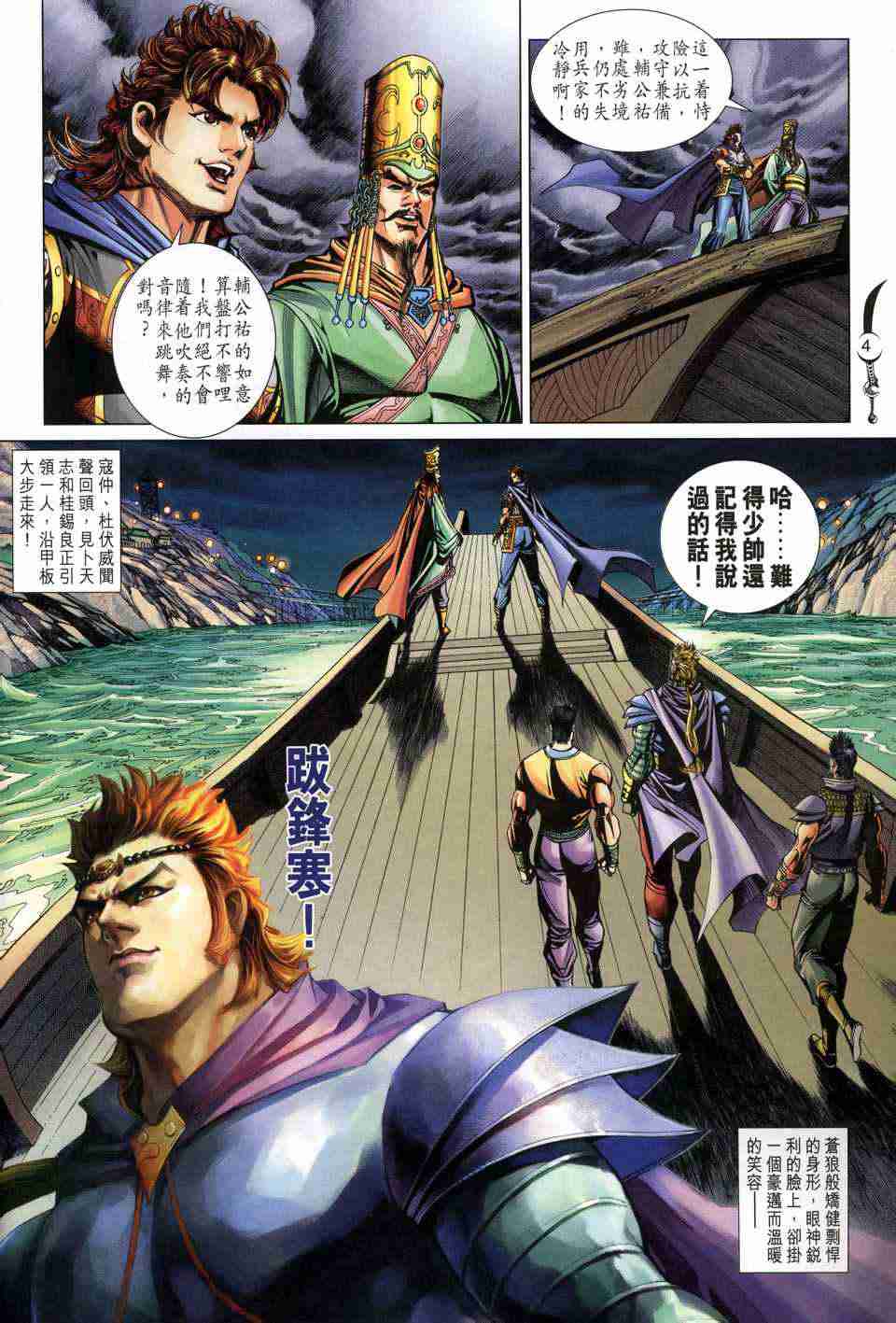 大唐双龙传师妃暄是谁演的漫画,第211话4图